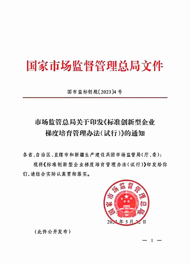 綠筑網站資質-建材標準創(chuàng)新型企業(yè)證書-1